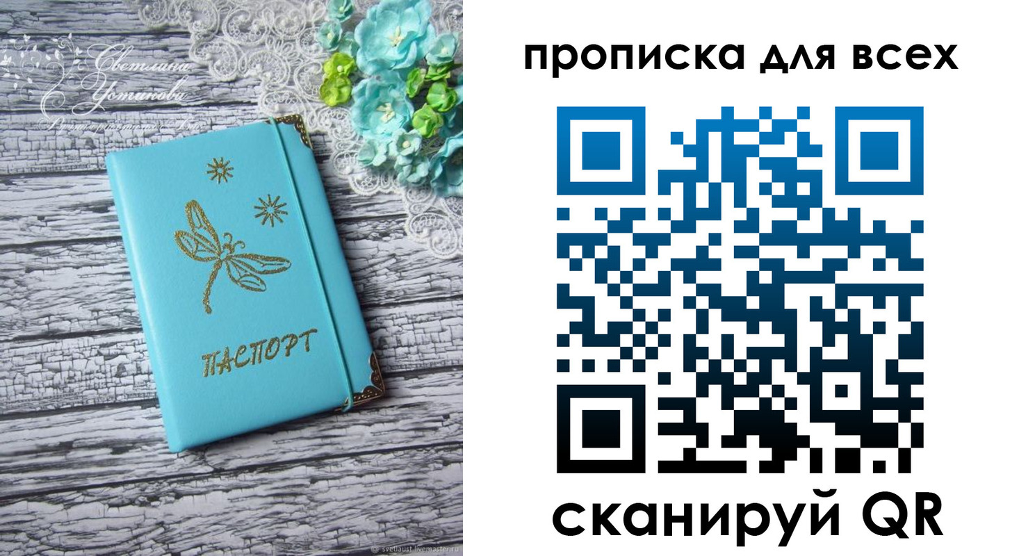 прописка законно в Новошахтинске